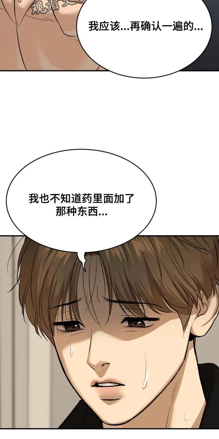 魔咒 第169章：你不相信我吗？ 第2页