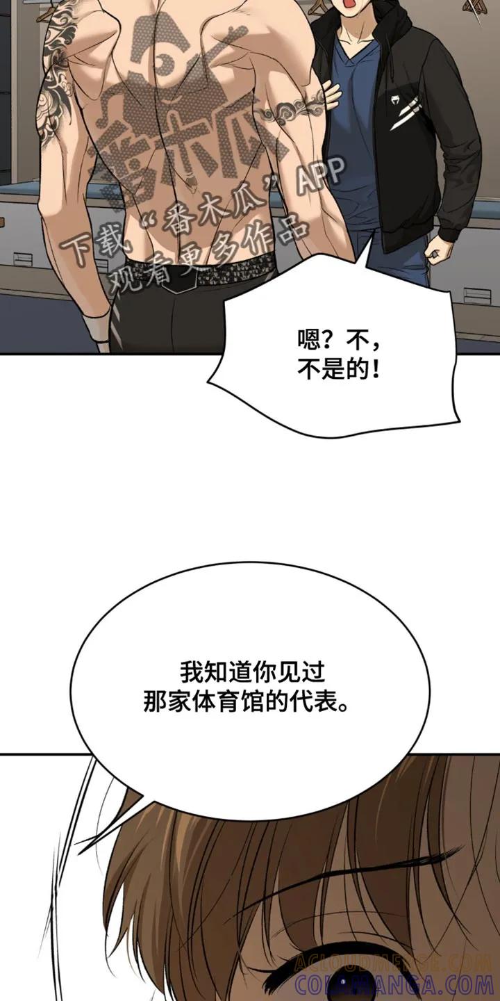 魔咒 第169章：你不相信我吗？ 第9页