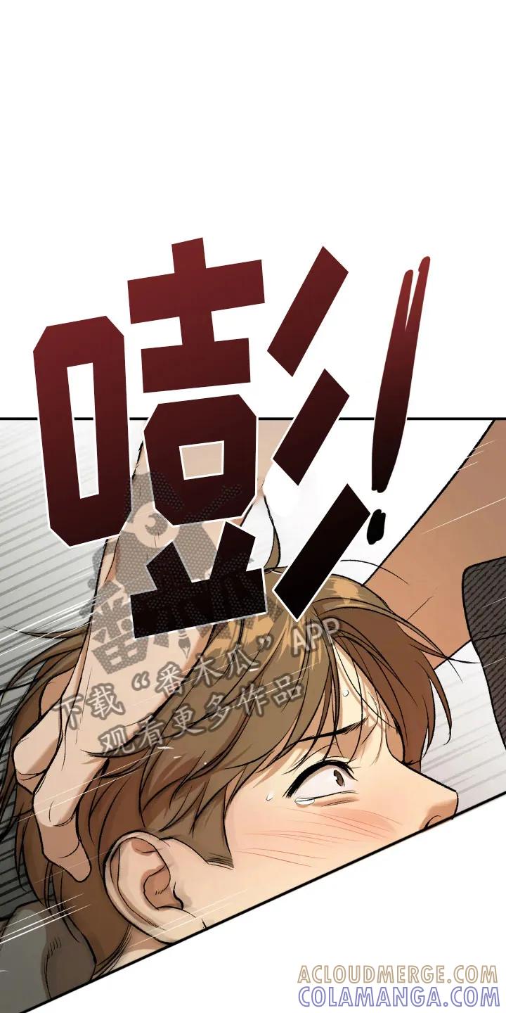 魔咒 第17章：合约成立 第23页