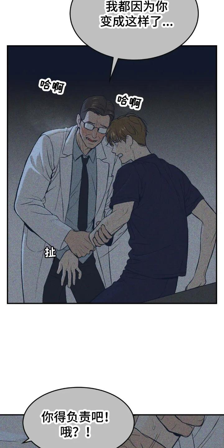 魔咒 第17章：合约成立 第14页