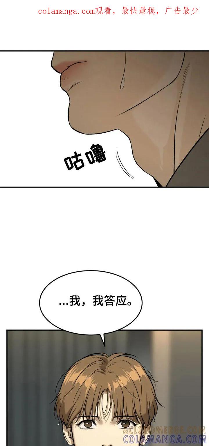 魔咒 第17章：合约成立 第1页