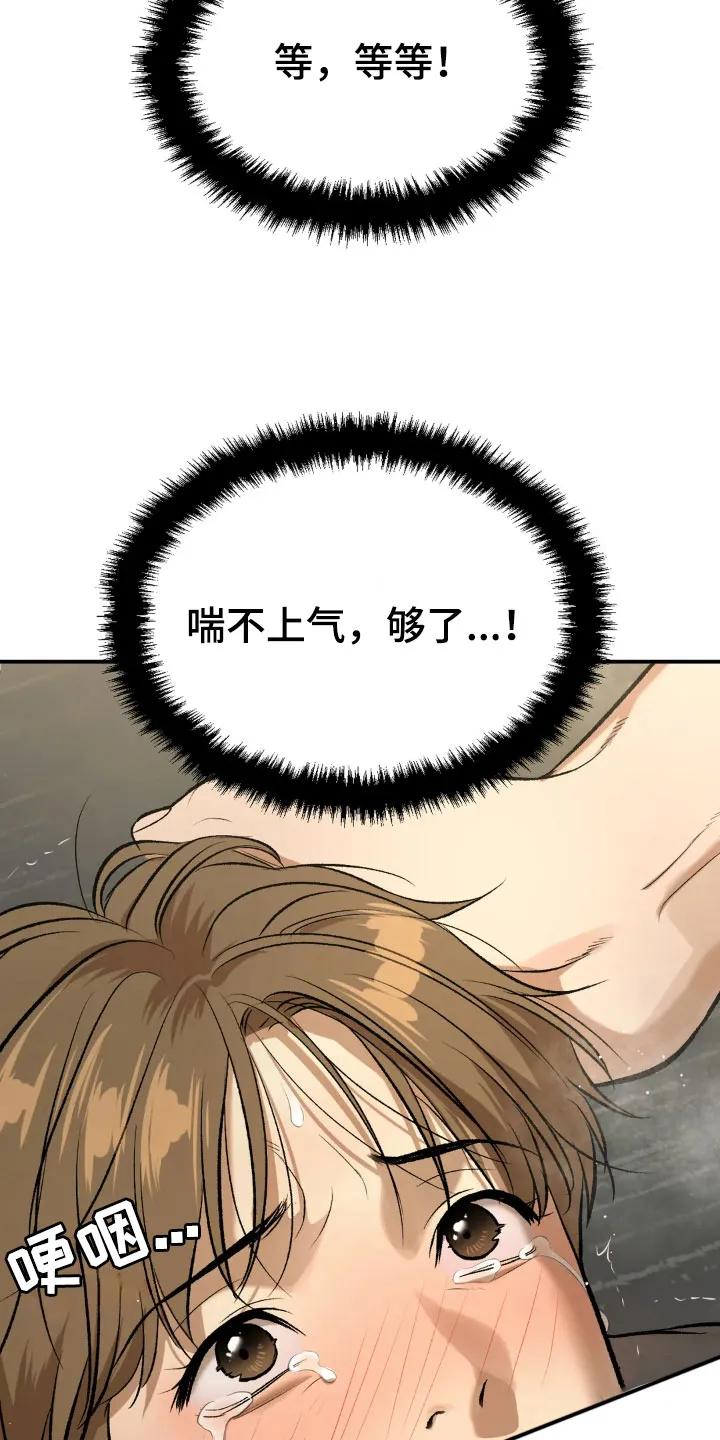 魔咒 第17章：合约成立 第26页
