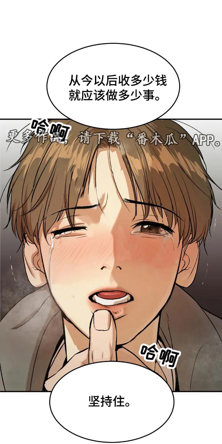 魔咒 第17章：合约成立 第30页