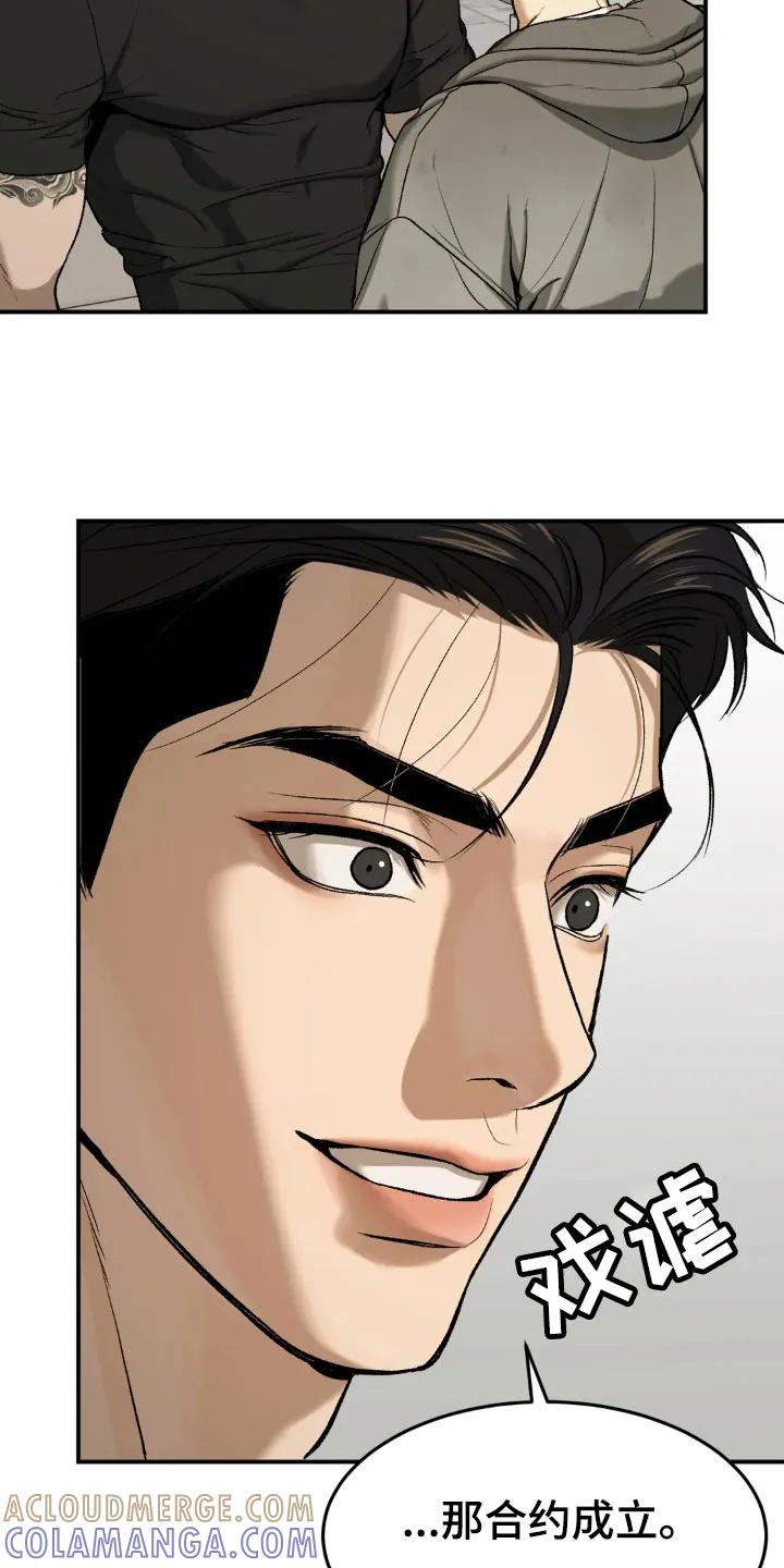 魔咒 第17章：合约成立 第3页