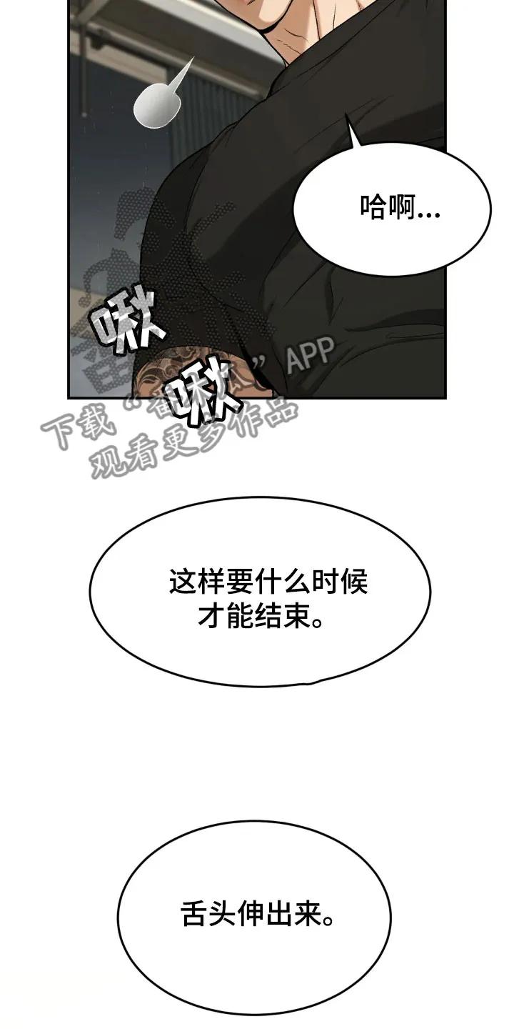魔咒 第17章：合约成立 第20页
