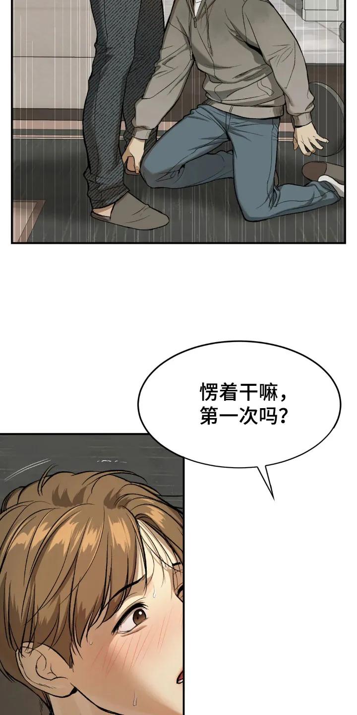 魔咒 第17章：合约成立 第12页