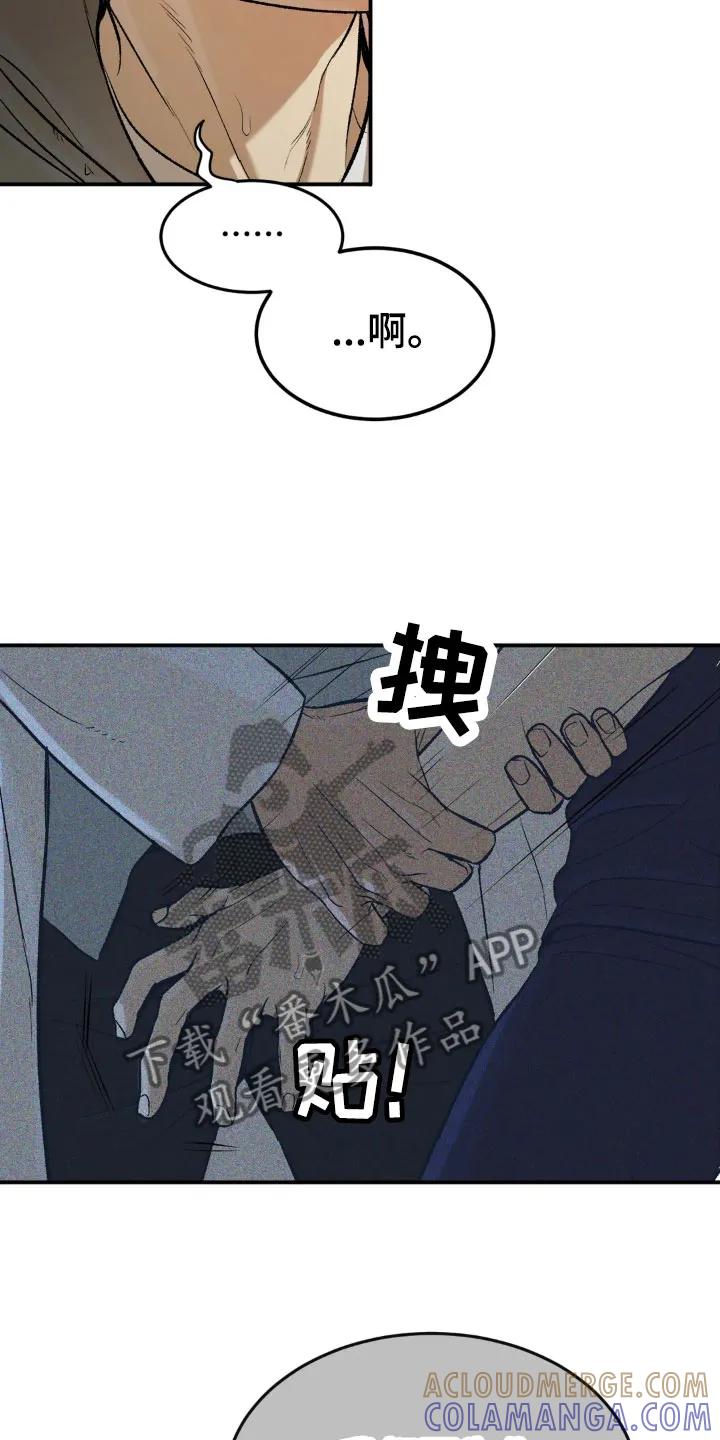 魔咒 第17章：合约成立 第13页