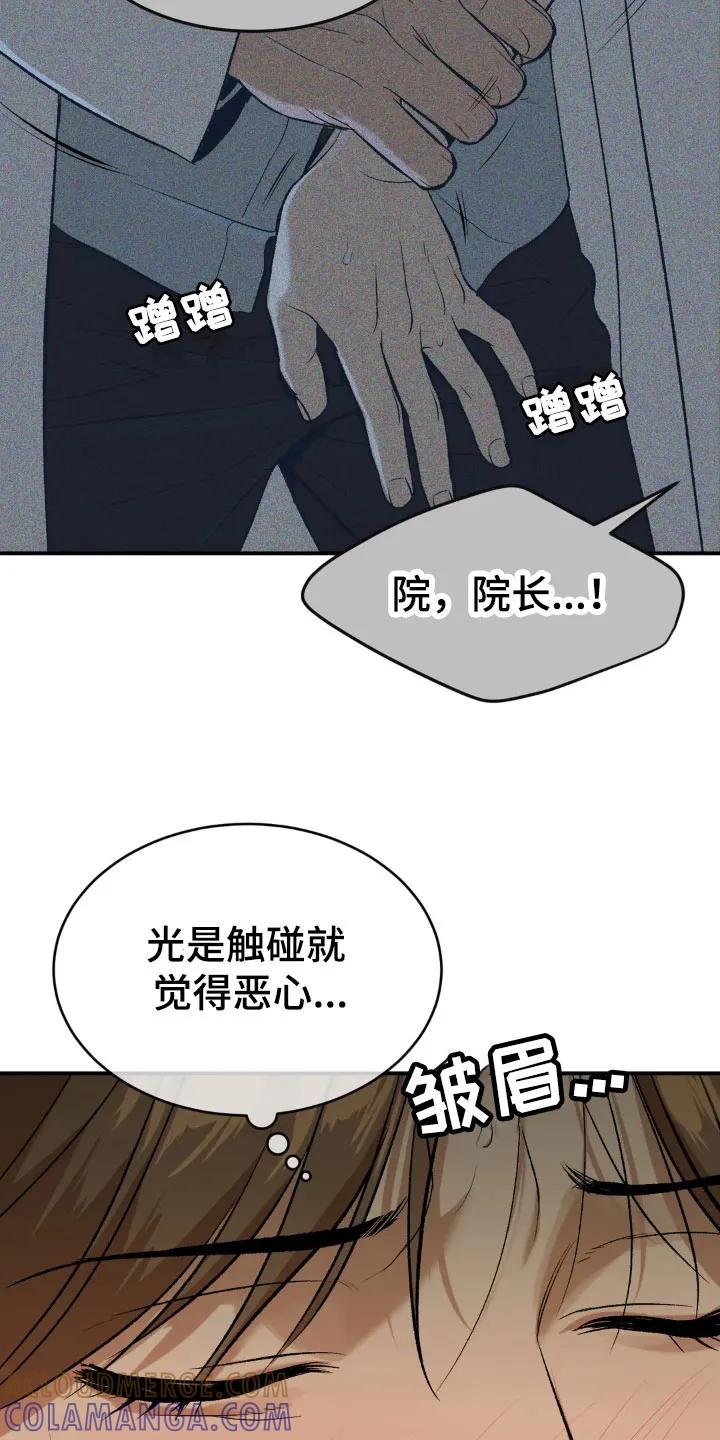 魔咒 第17章：合约成立 第15页