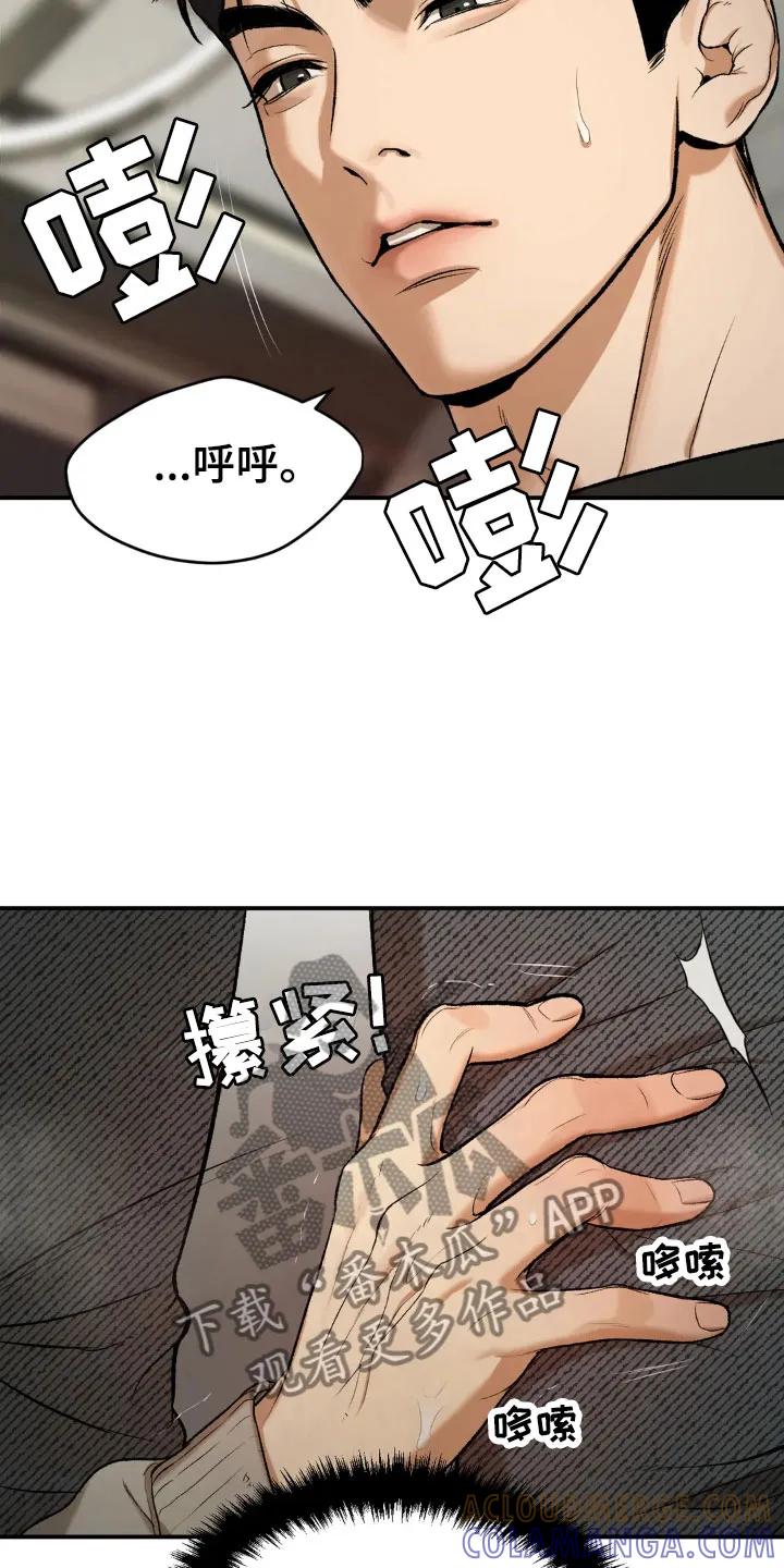 魔咒 第17章：合约成立 第25页