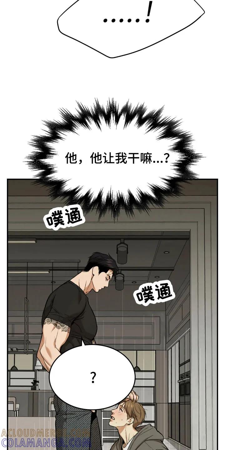 魔咒 第17章：合约成立 第11页