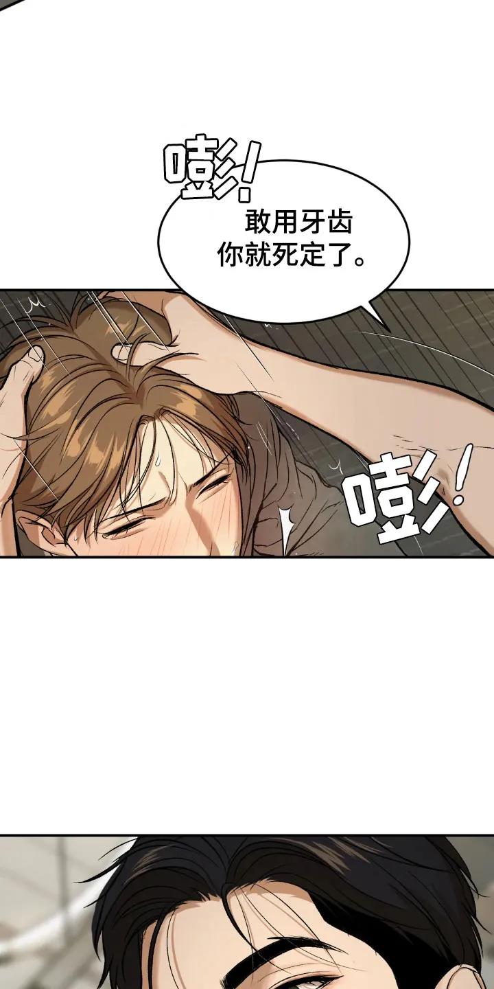 魔咒 第17章：合约成立 第24页