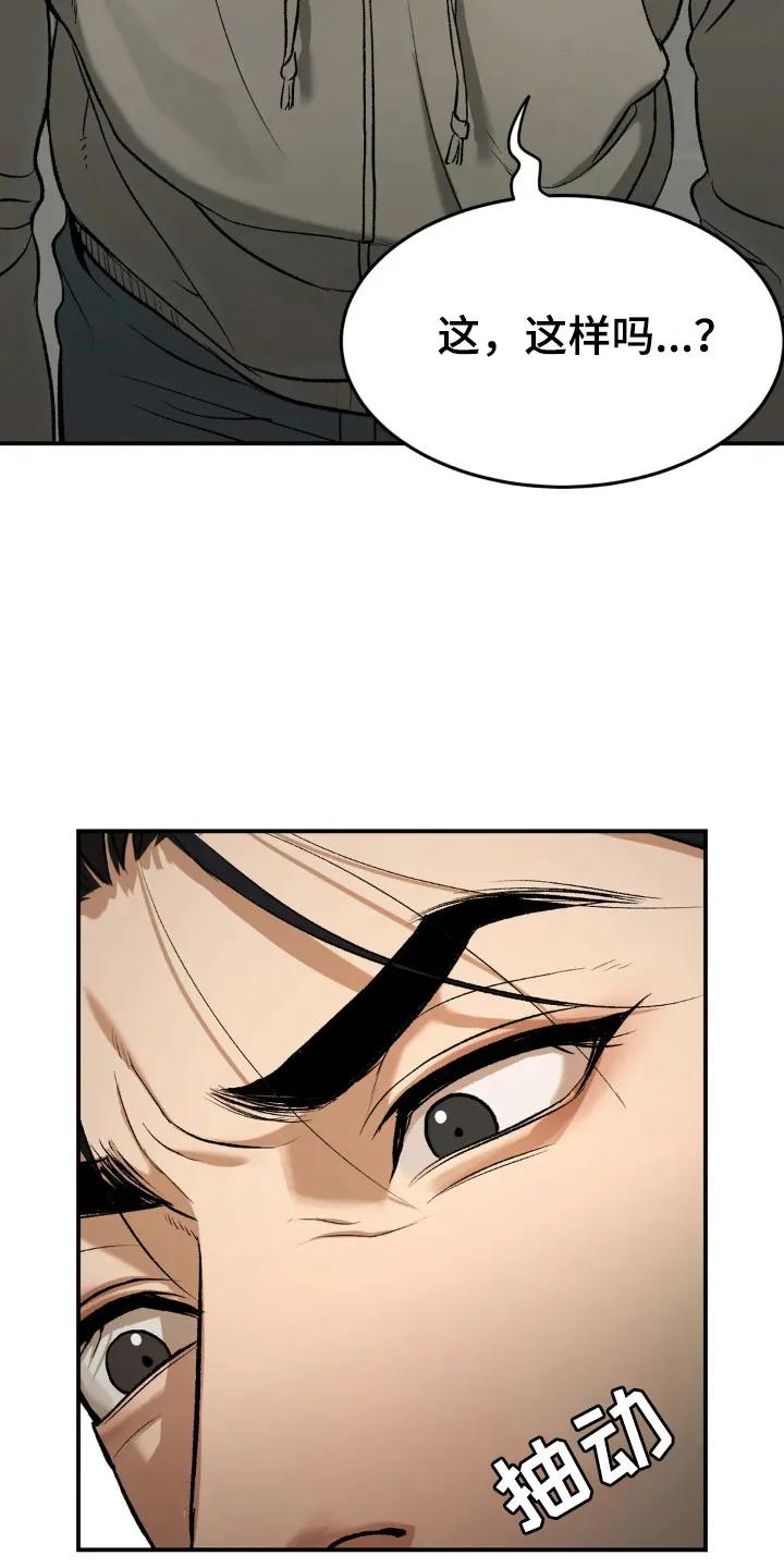 魔咒 第17章：合约成立 第22页