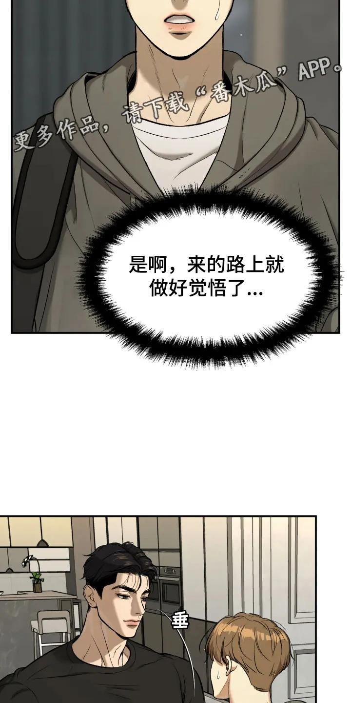 魔咒 第17章：合约成立 第2页