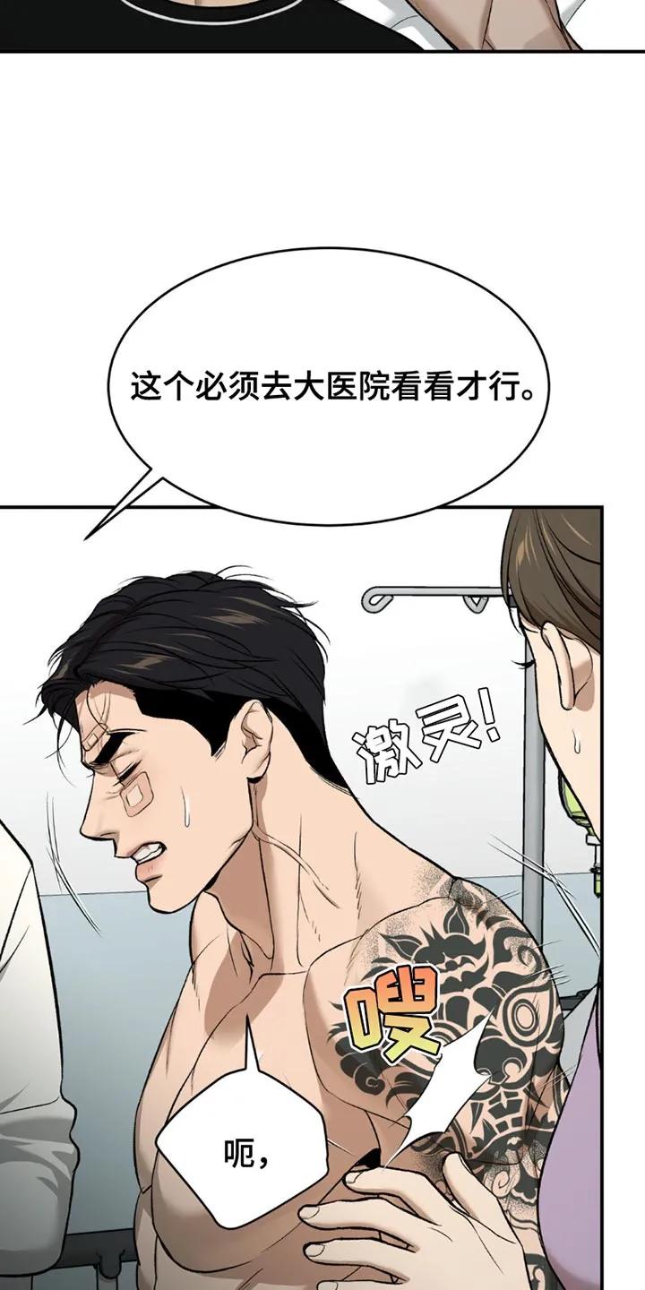 魔咒 第170章：放开我 第4页
