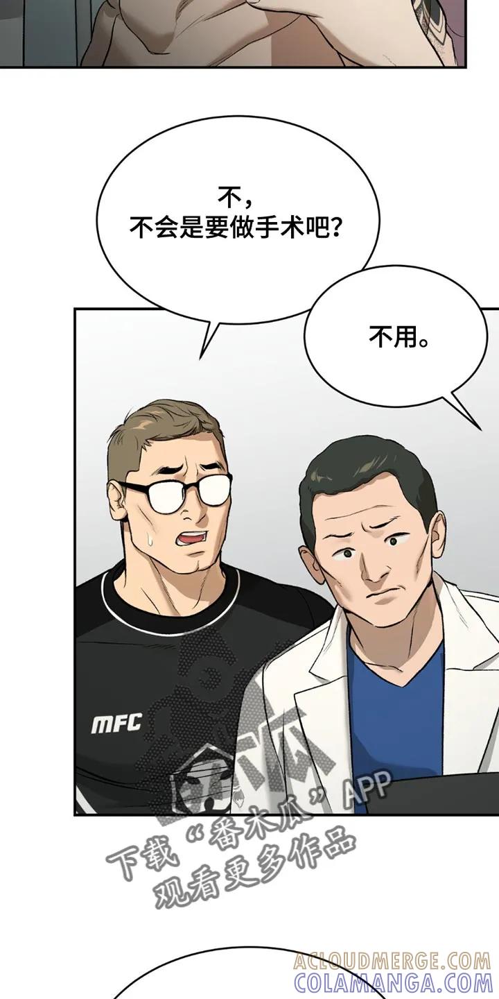 魔咒 第170章：放开我 第5页