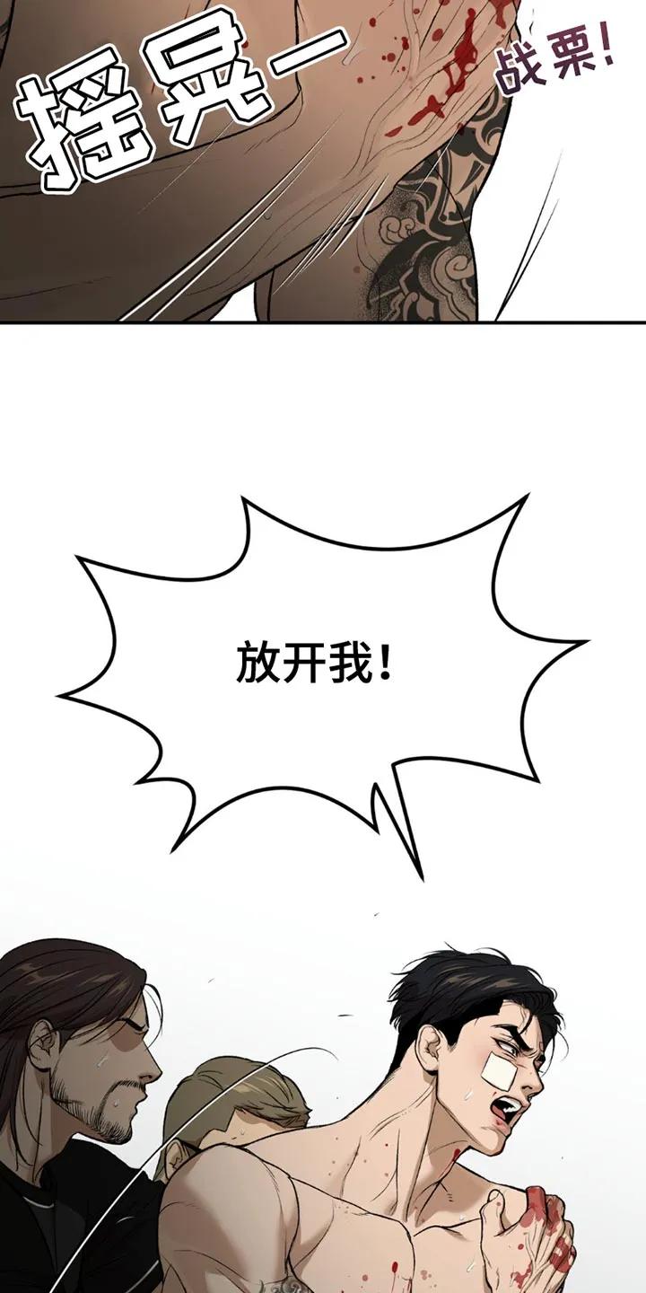 魔咒 第170章：放开我 第22页