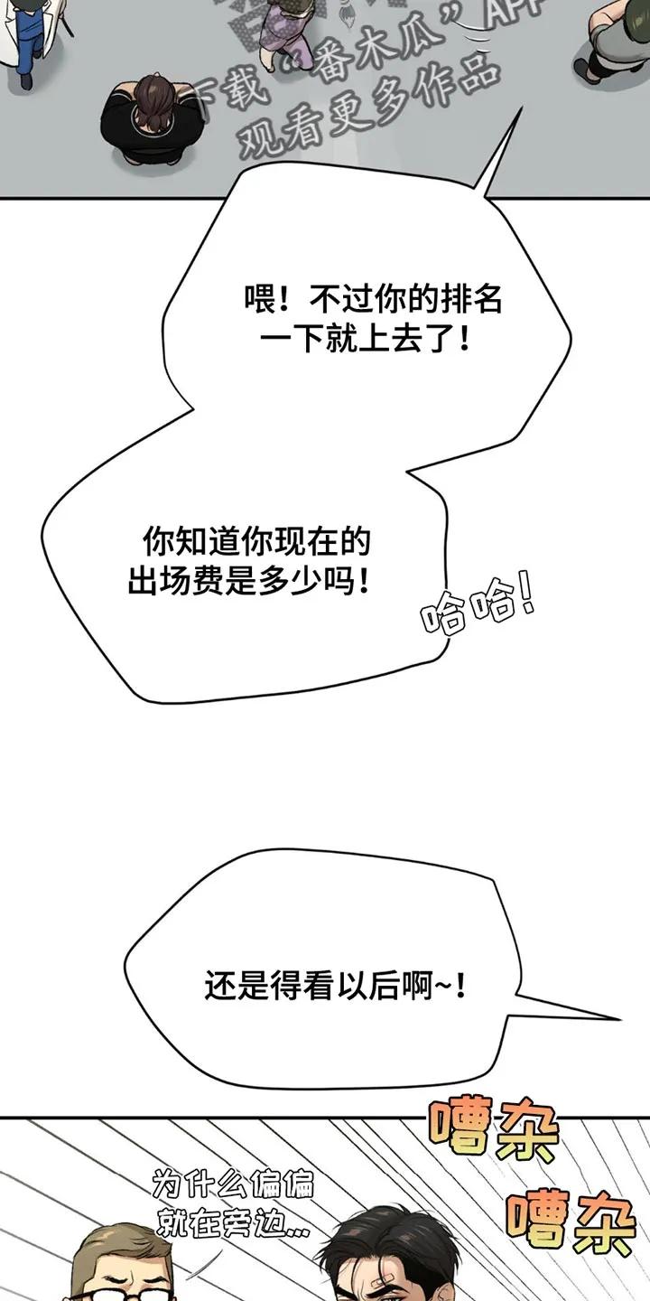 魔咒 第170章：放开我 第10页