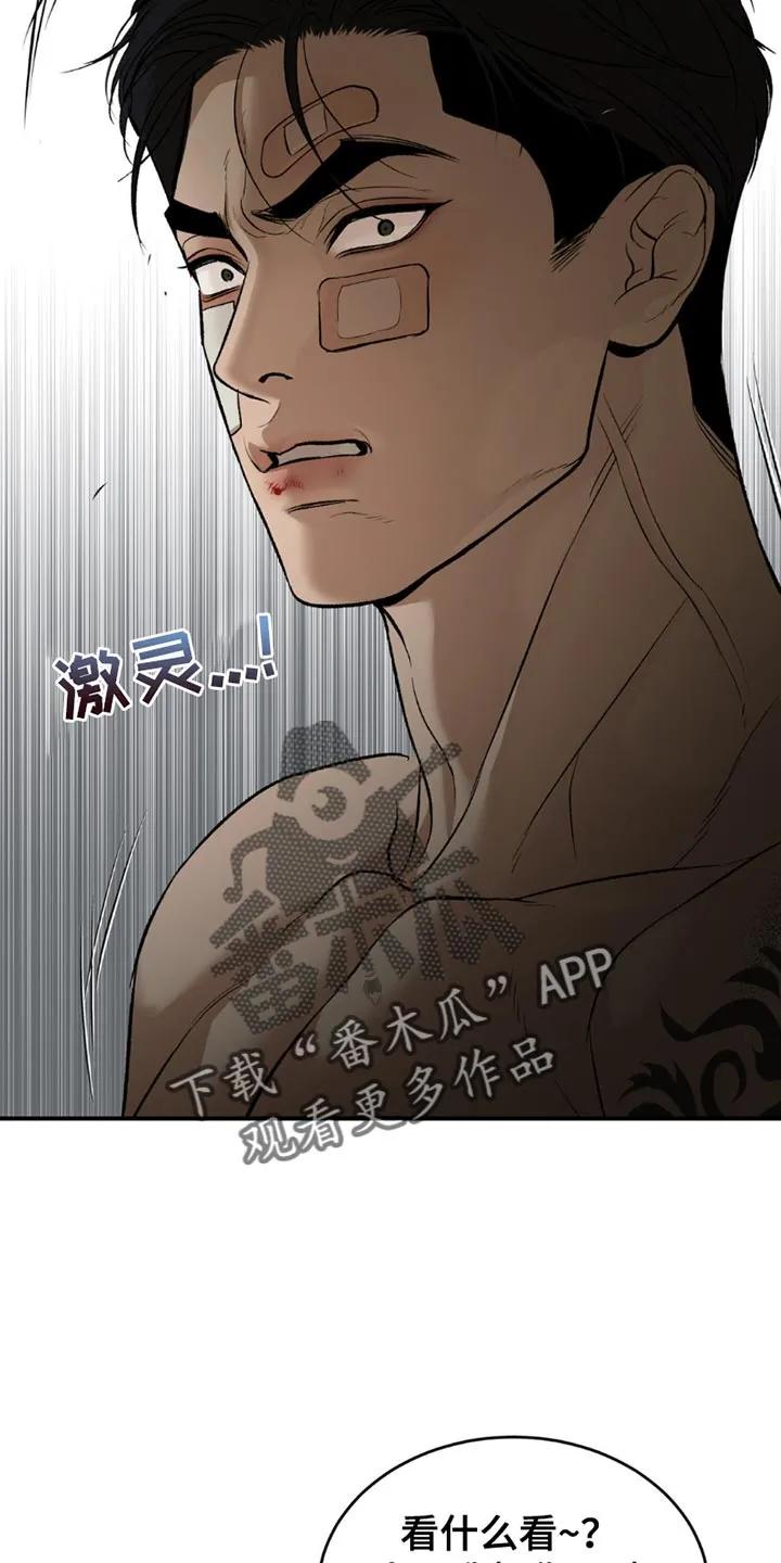 魔咒 第170章：放开我 第14页