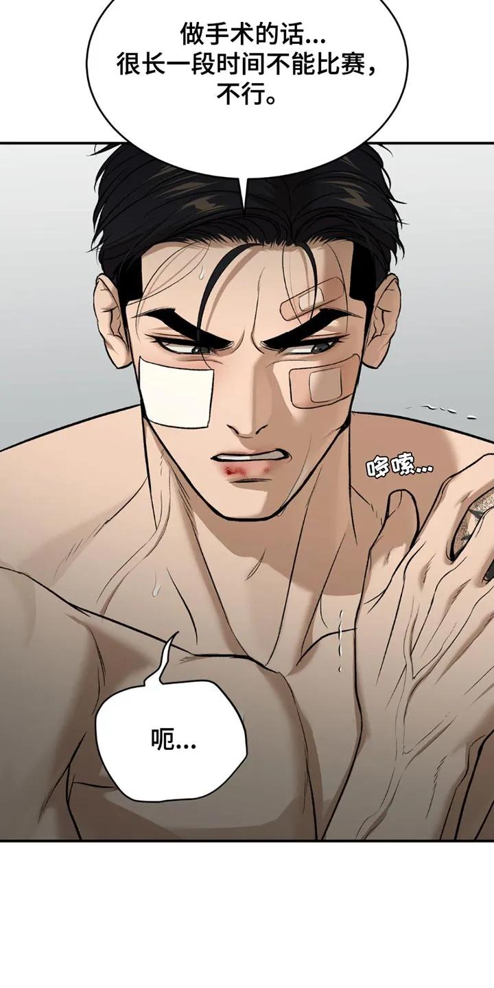 魔咒 第170章：放开我 第6页