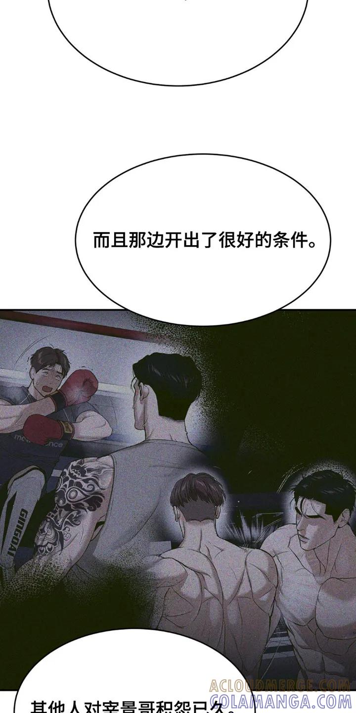 魔咒 第171章：真没义气 第13页