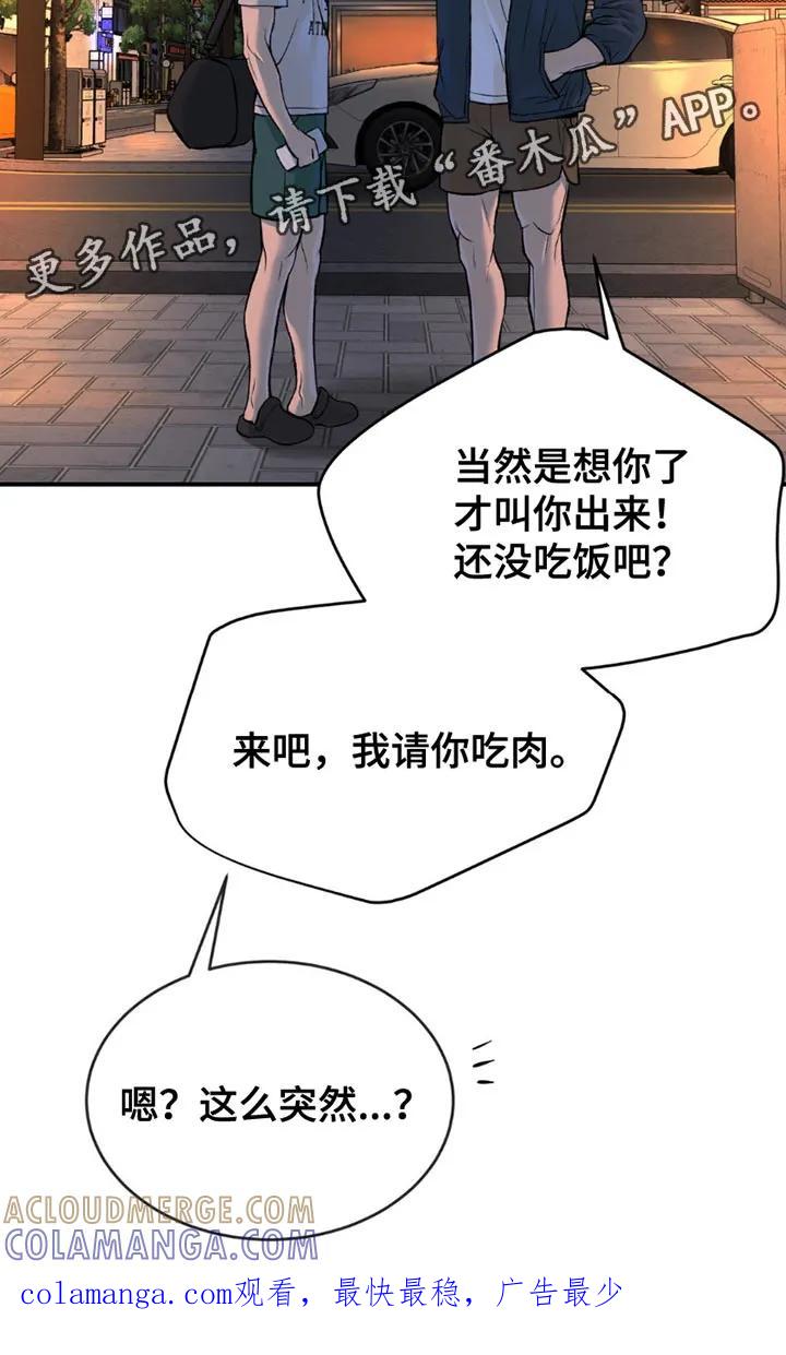 魔咒 第171章：真没义气 第21页