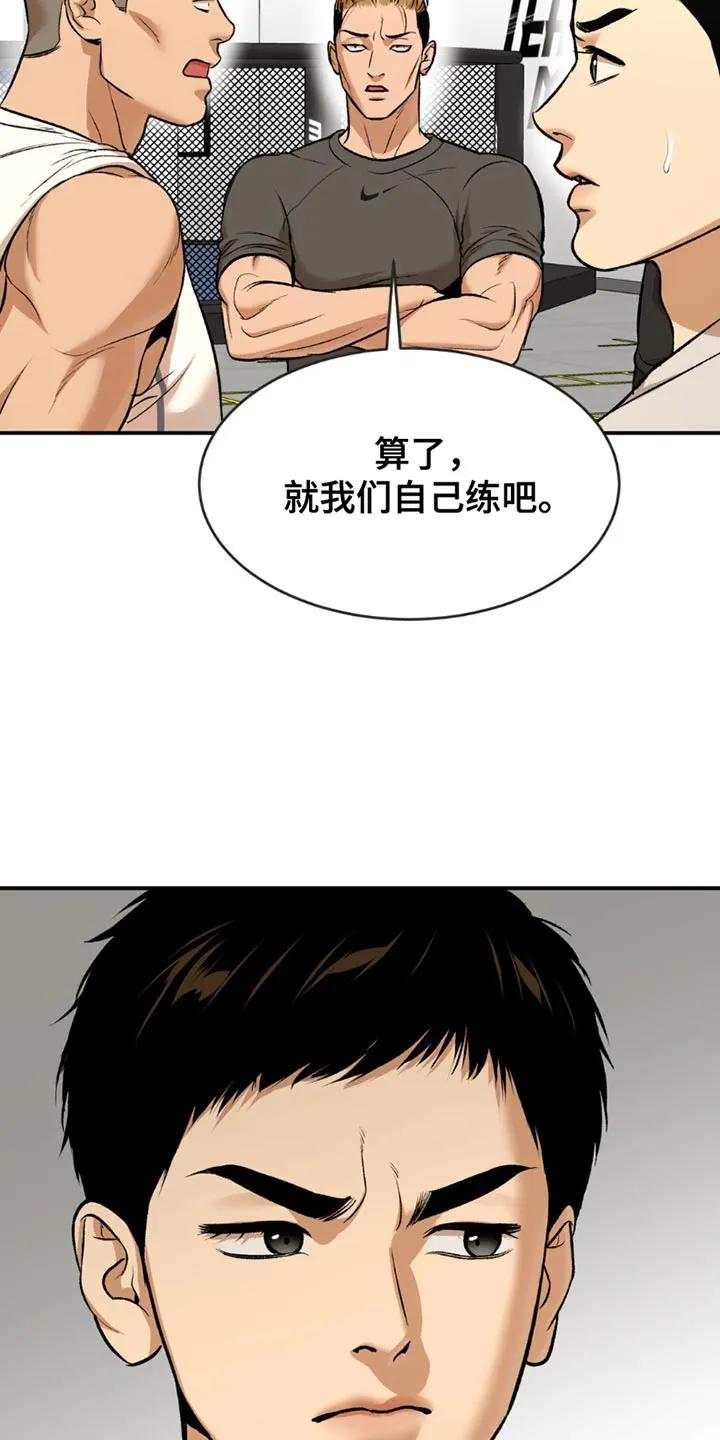 魔咒 第171章：真没义气 第16页
