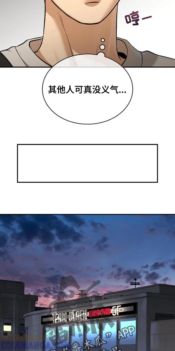 魔咒 第171章：真没义气 第17页