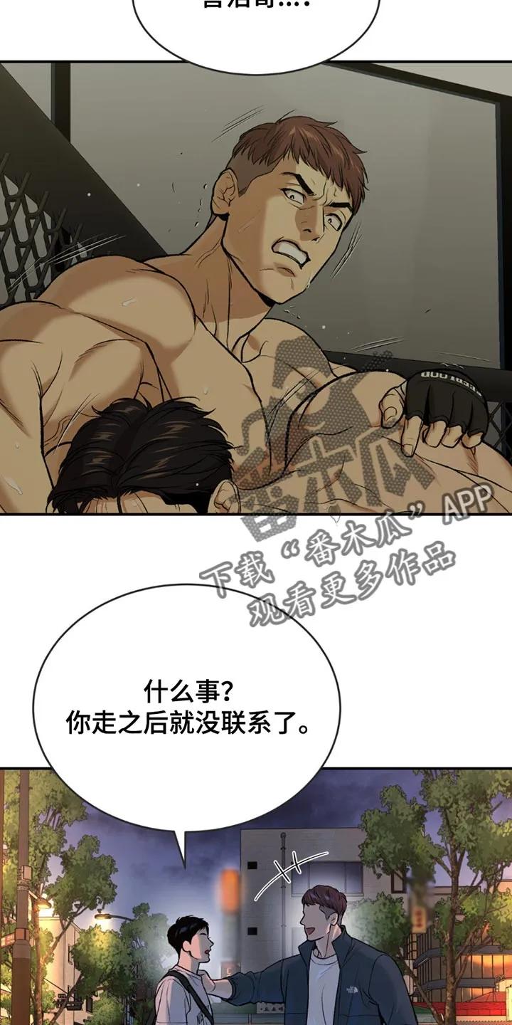 魔咒 第171章：真没义气 第20页