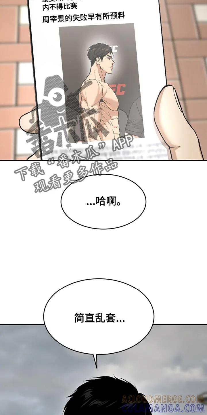魔咒 第171章：真没义气 第5页