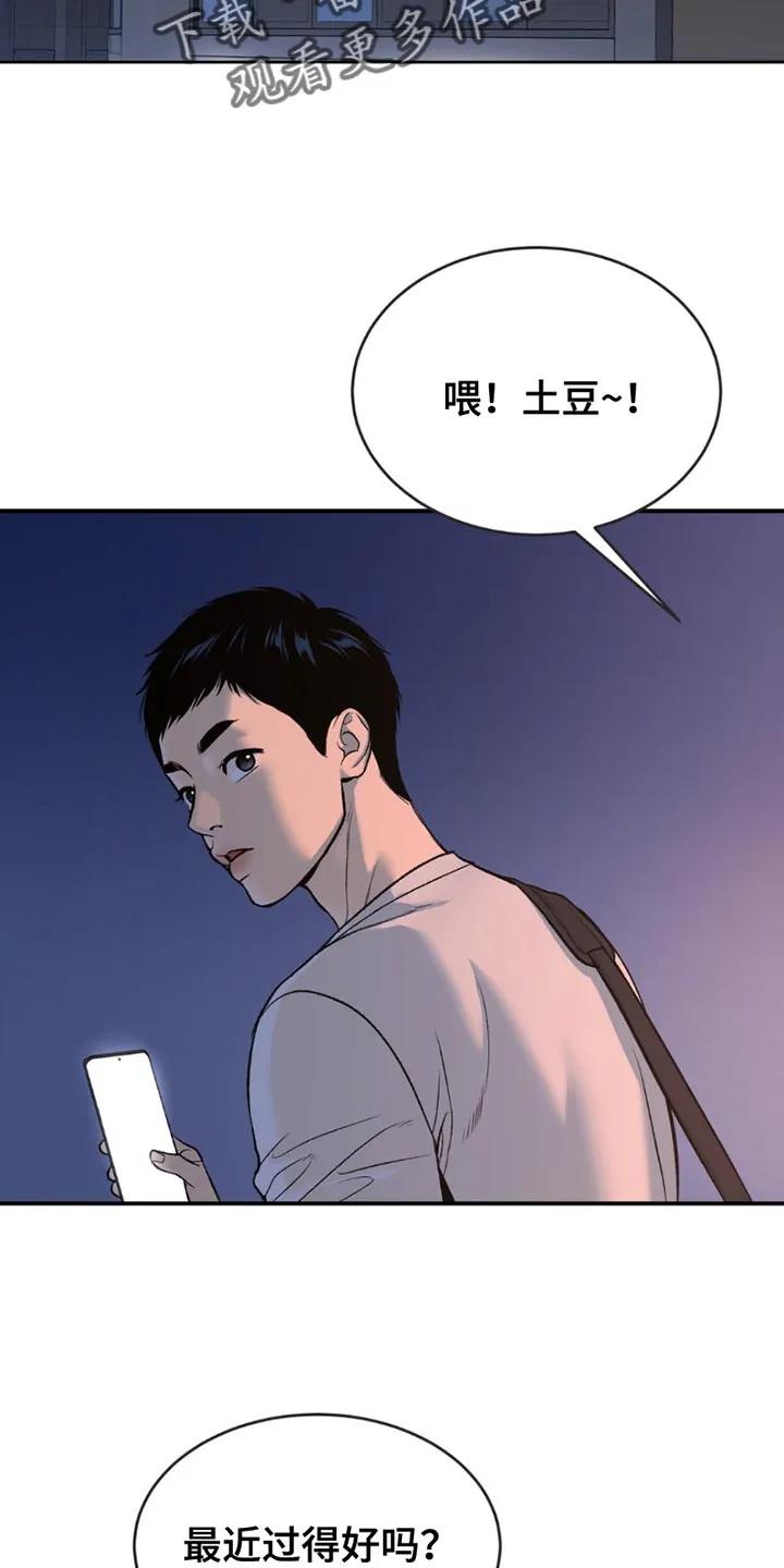 魔咒 第171章：真没义气 第18页