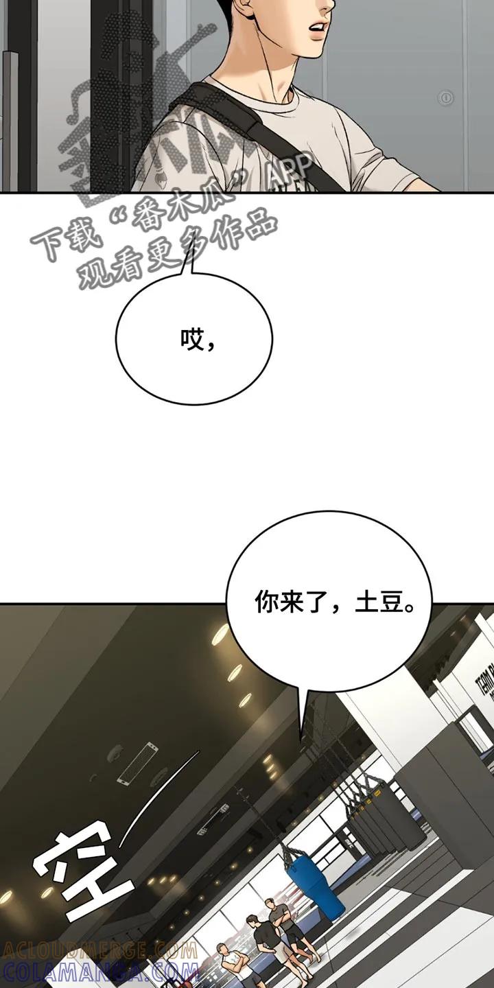 魔咒 第171章：真没义气 第9页