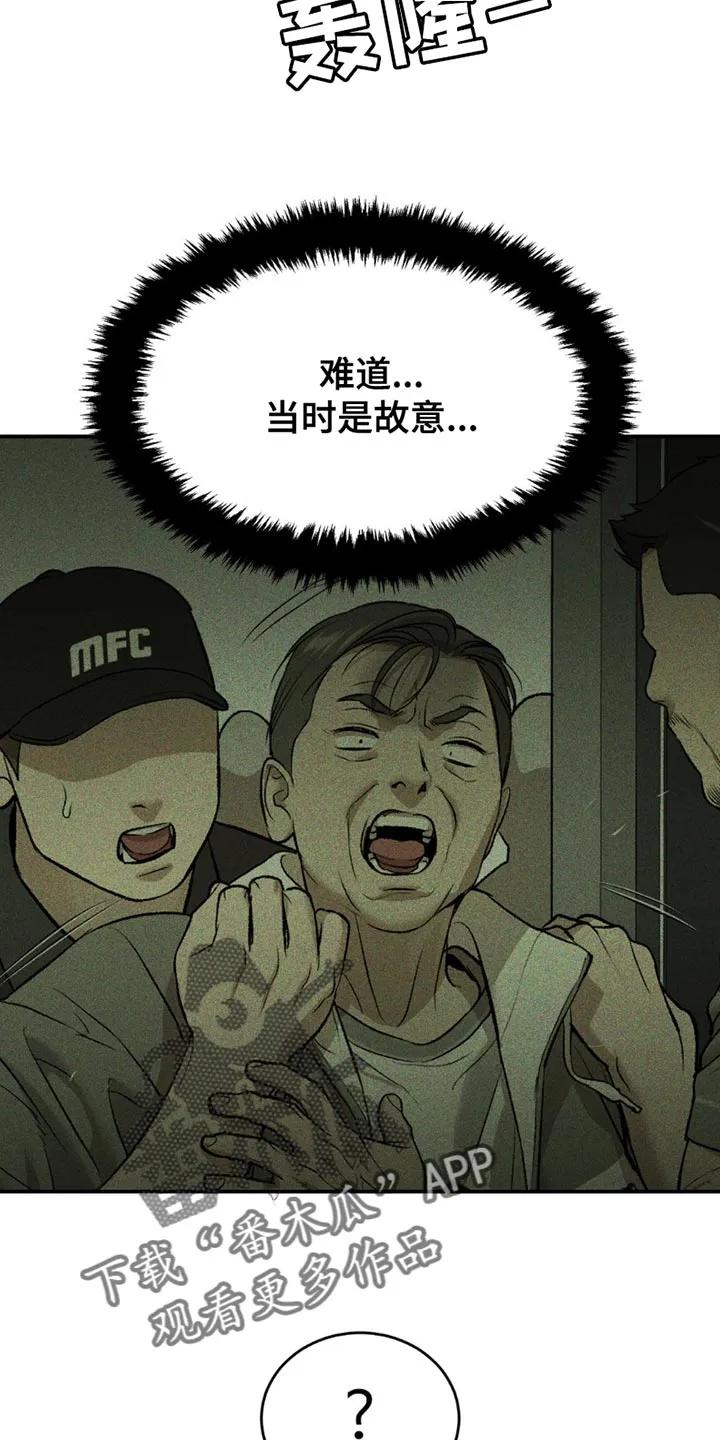 魔咒 第172章：事情的原因 第18页