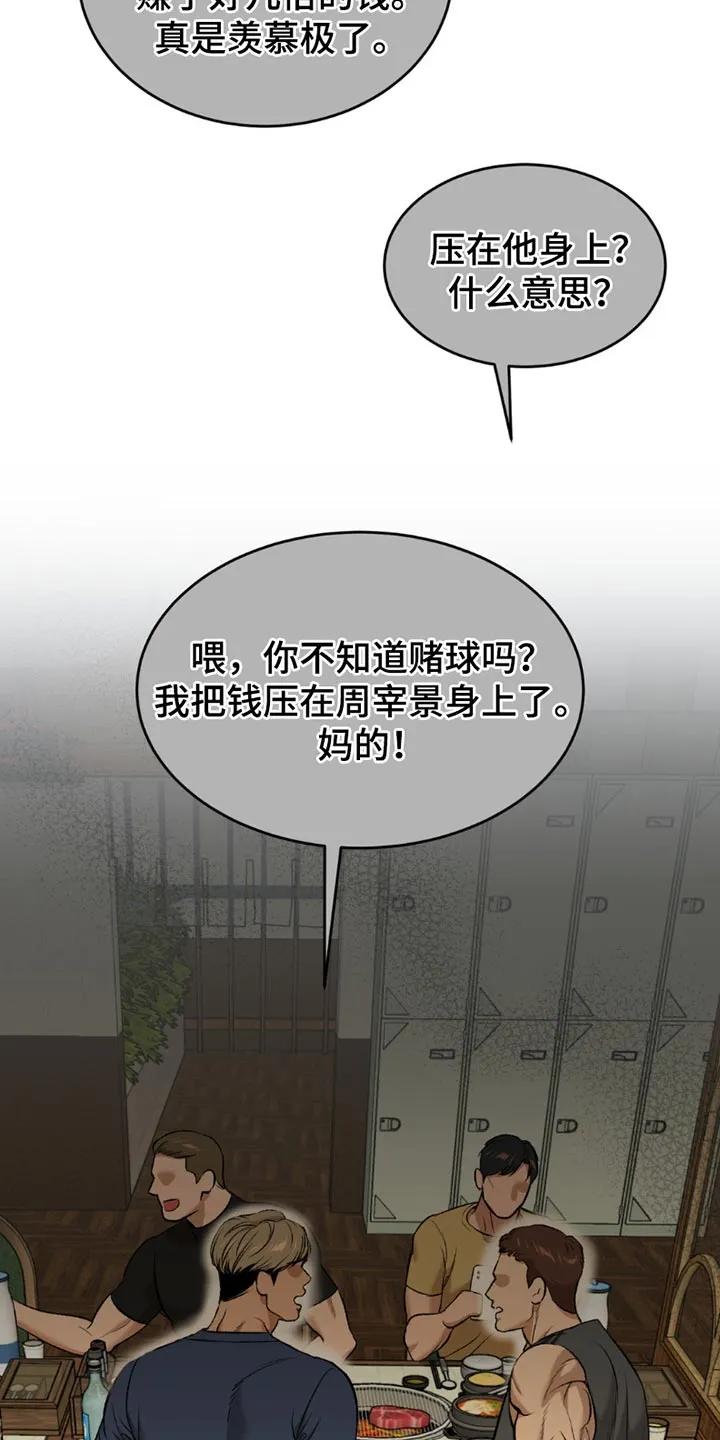 魔咒 第172章：事情的原因 第12页