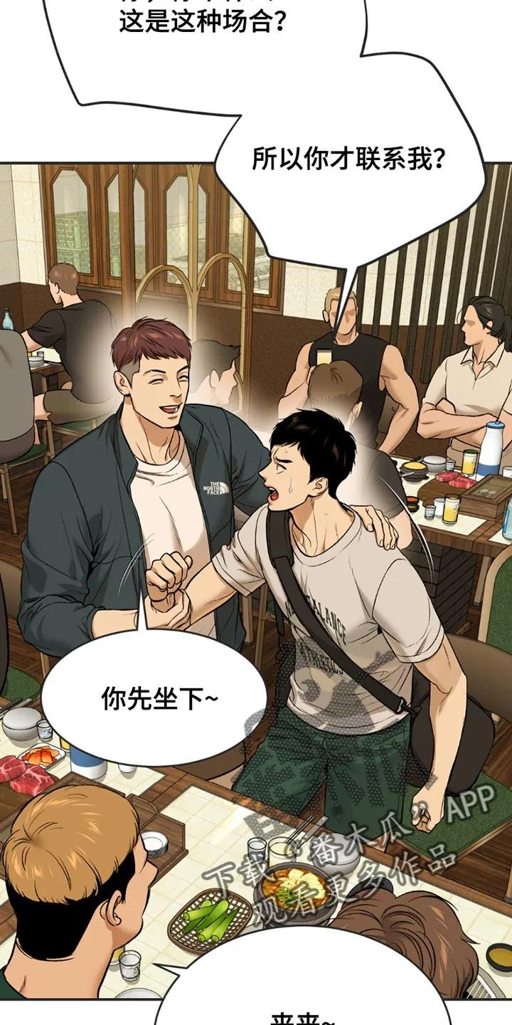 魔咒 第172章：事情的原因 第6页