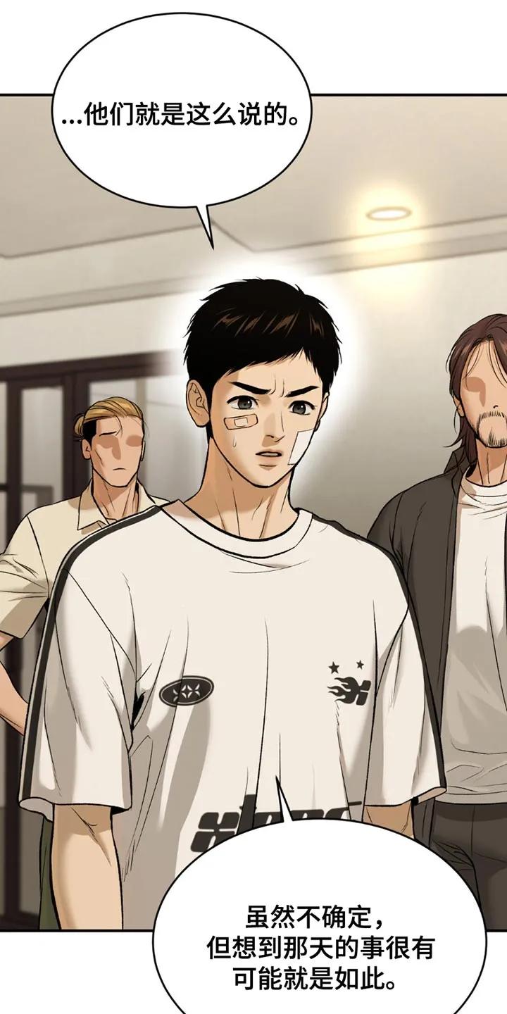 魔咒 第172章：事情的原因 第24页