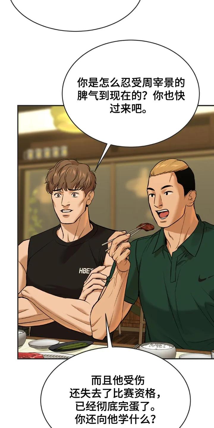 魔咒 第172章：事情的原因 第8页