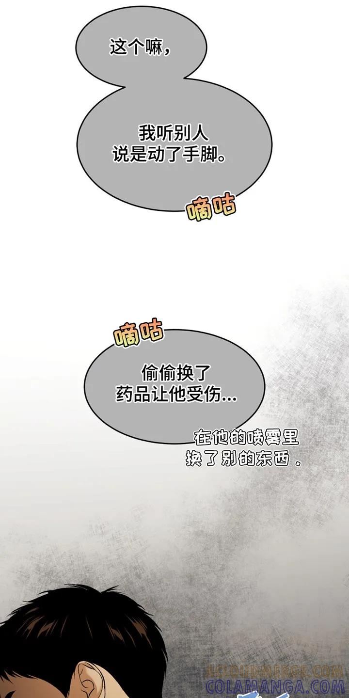 魔咒 第172章：事情的原因 第15页