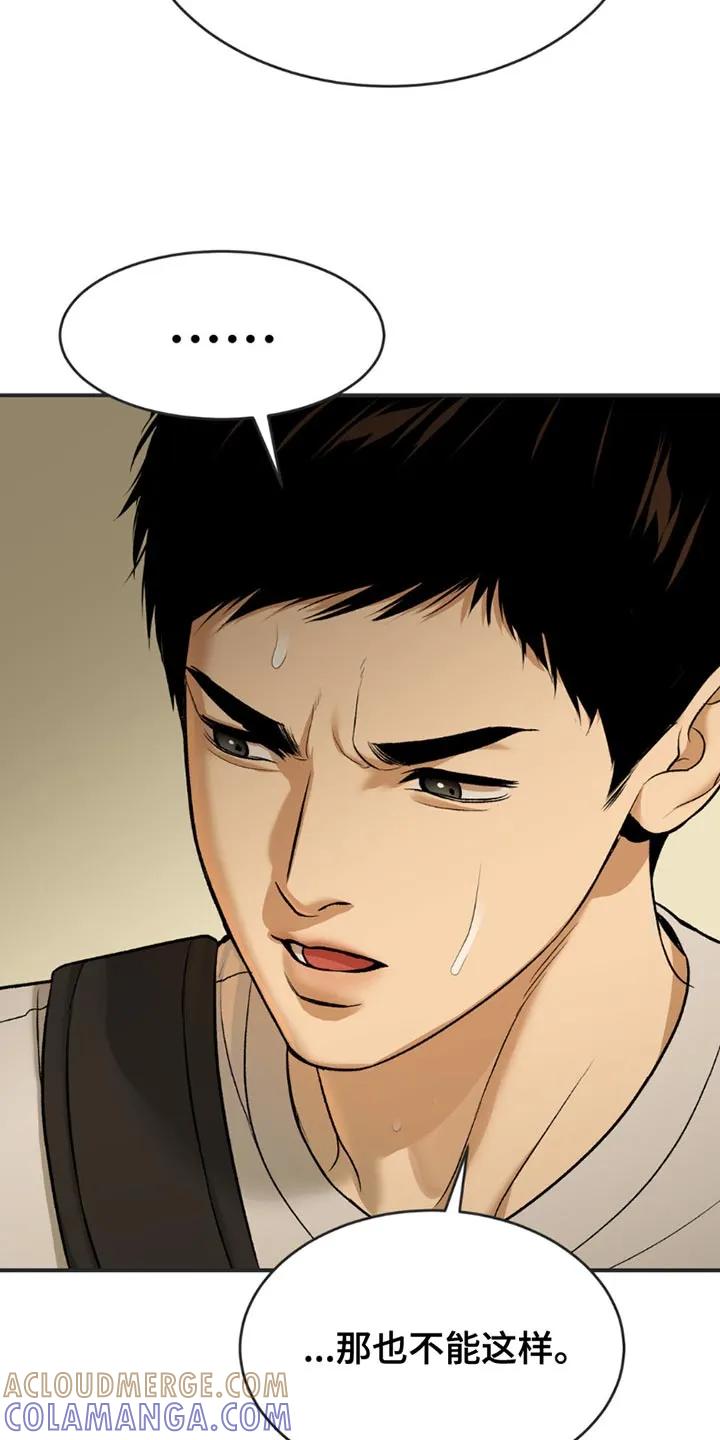 魔咒 第172章：事情的原因 第9页