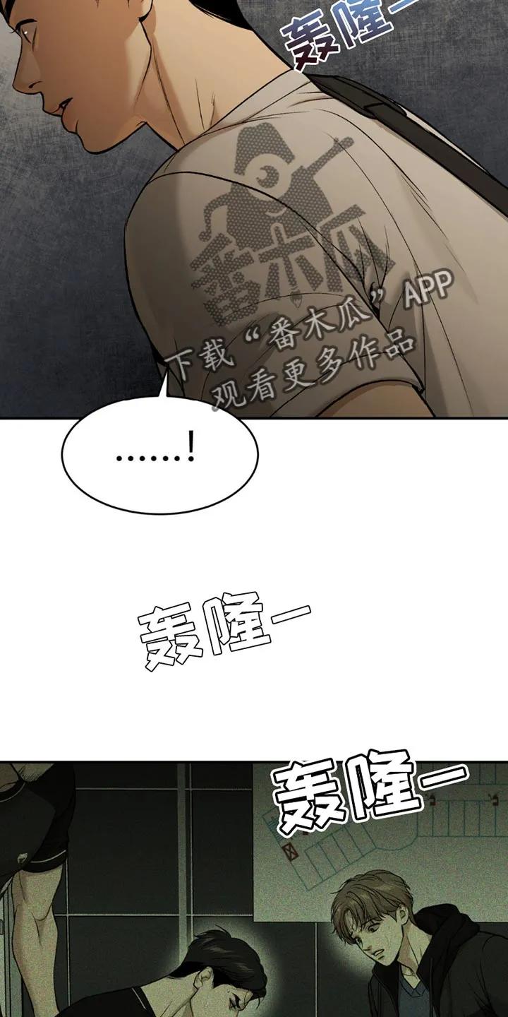 魔咒 第172章：事情的原因 第16页