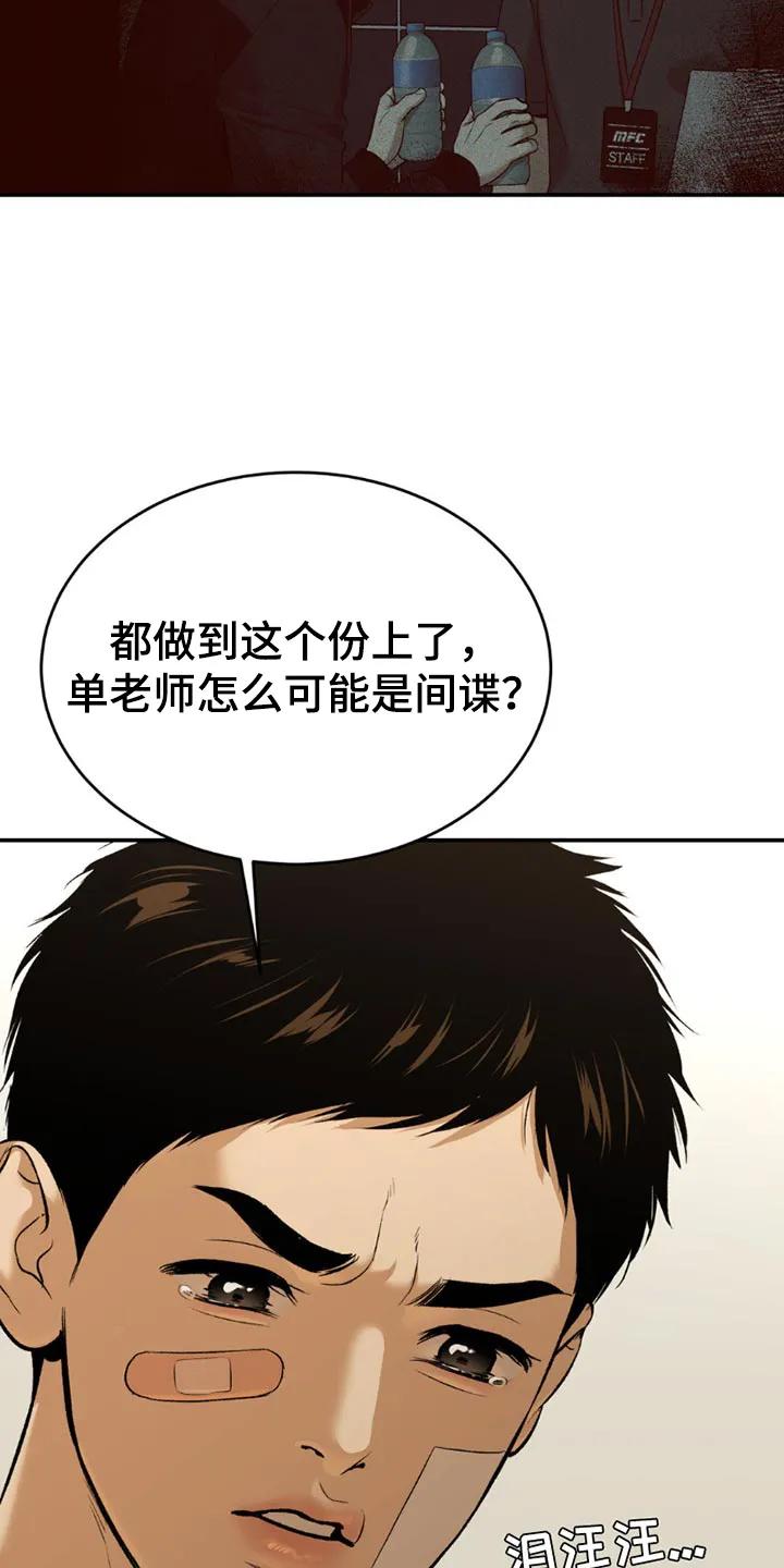 魔咒 第172章：事情的原因 第26页