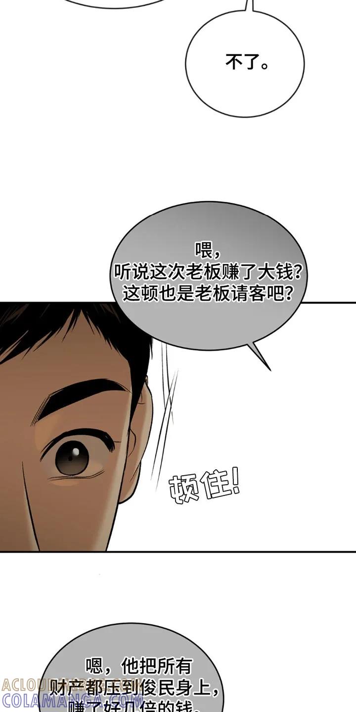 魔咒 第172章：事情的原因 第11页