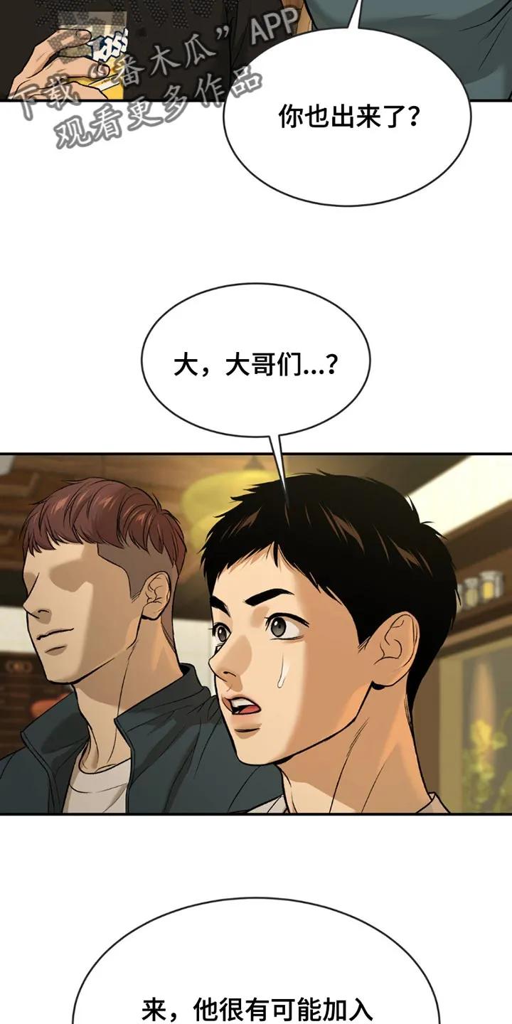 魔咒 第172章：事情的原因 第4页