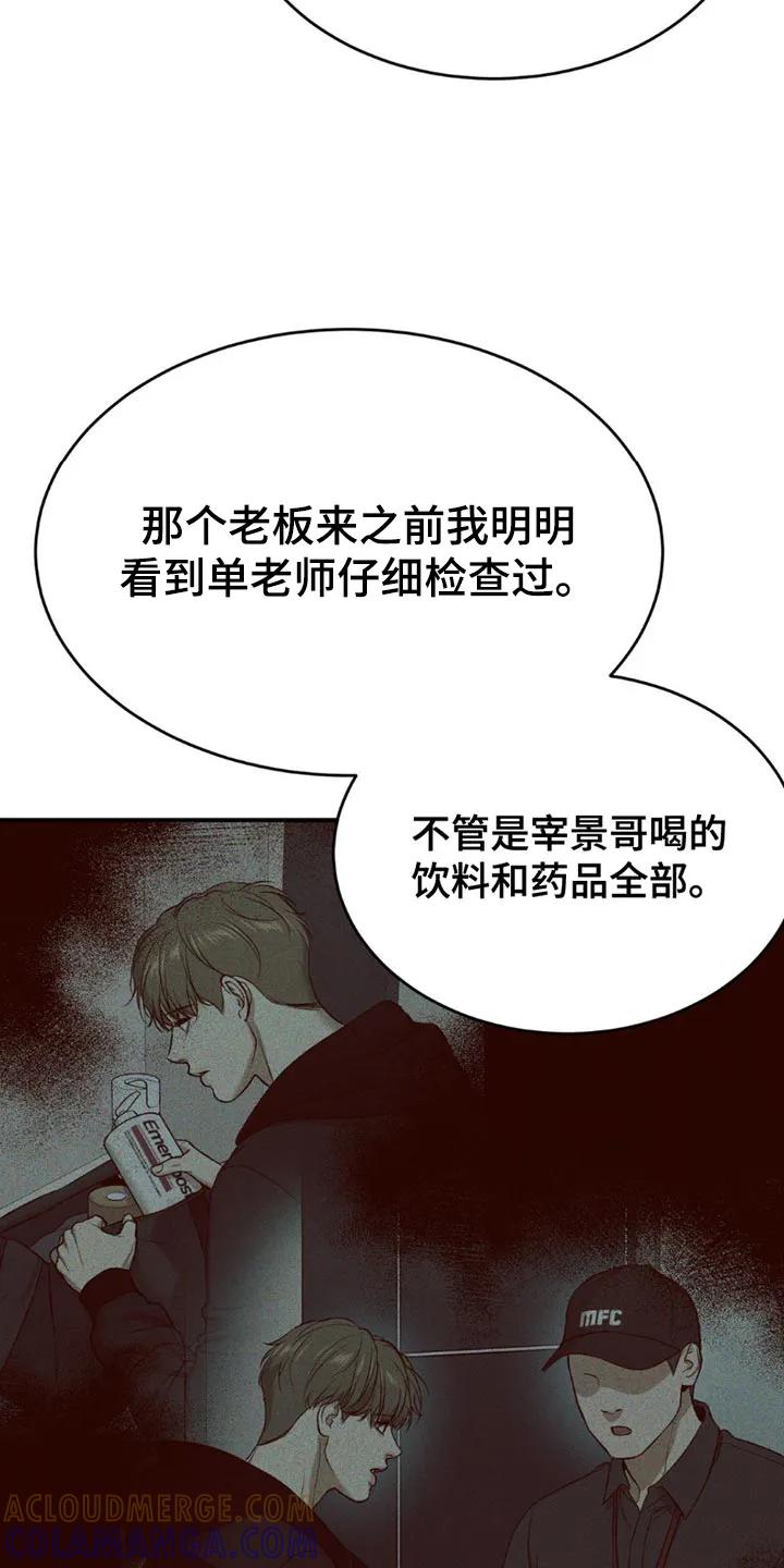 魔咒 第172章：事情的原因 第25页