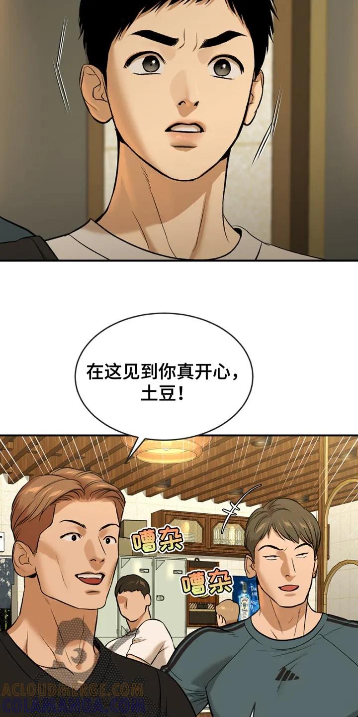 魔咒 第172章：事情的原因 第3页