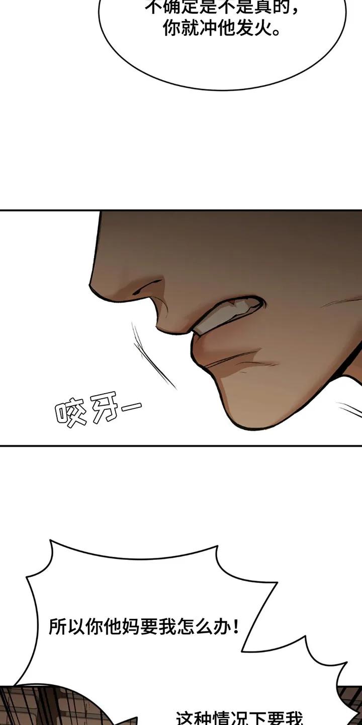 魔咒 第173章：我们也很难过！ 第6页