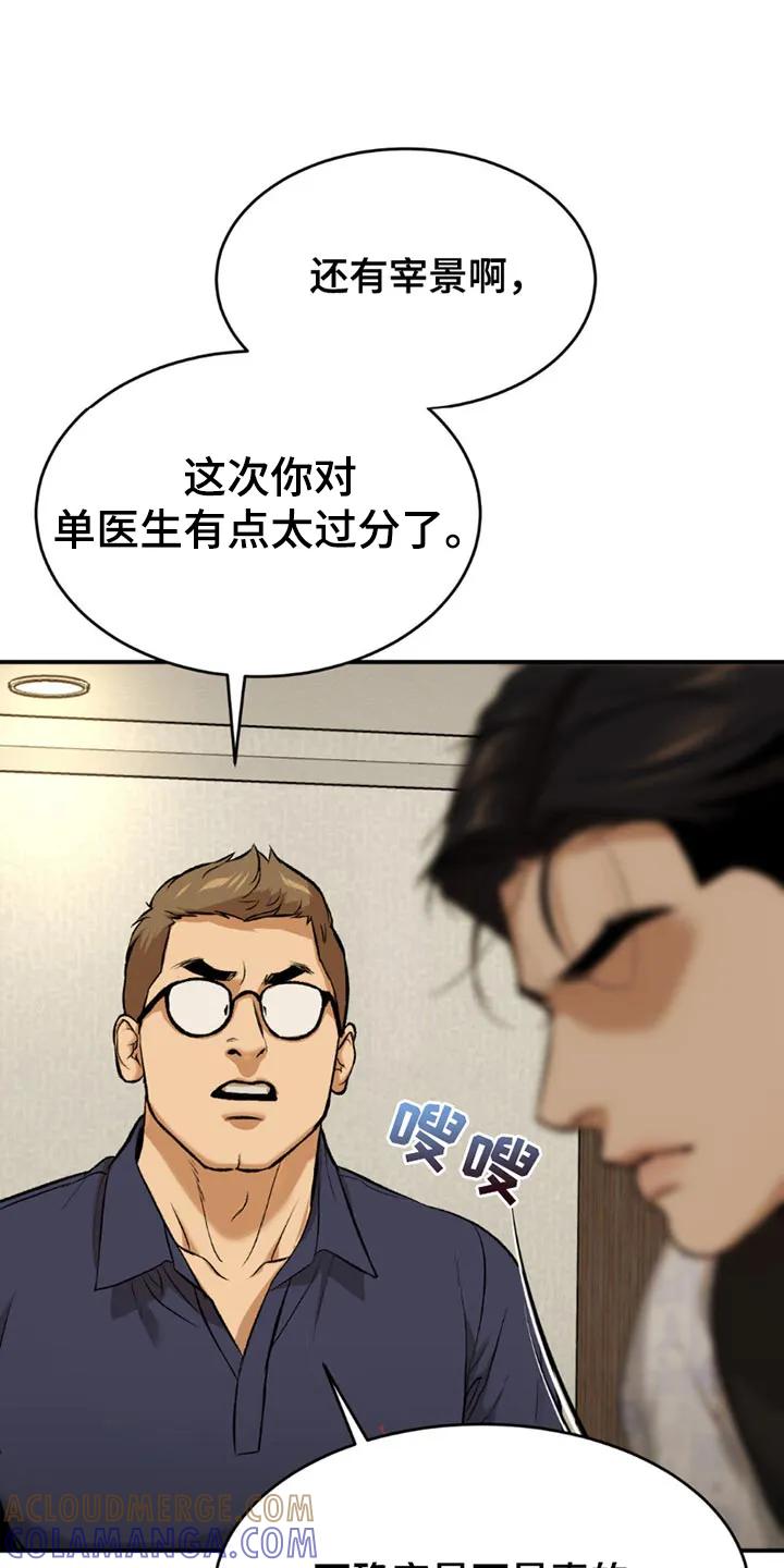 魔咒 第173章：我们也很难过！ 第5页