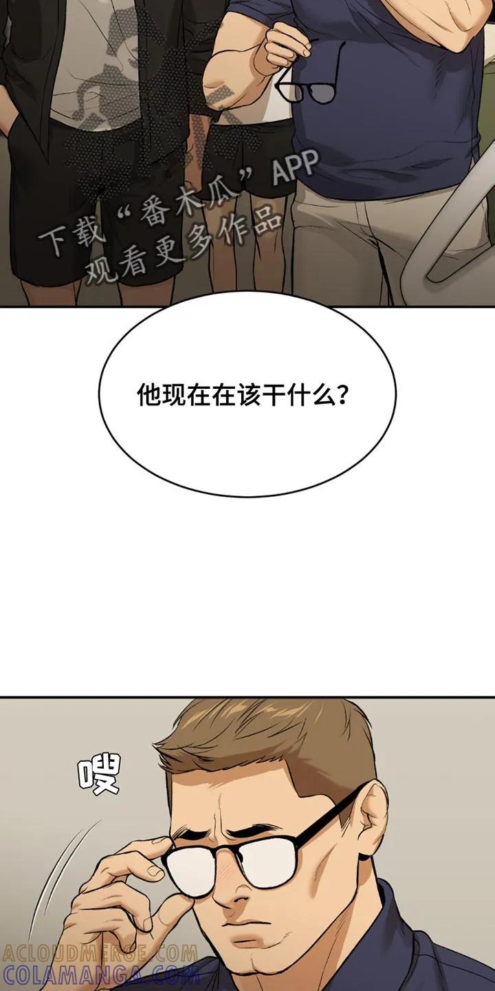魔咒 第173章：我们也很难过！ 第15页