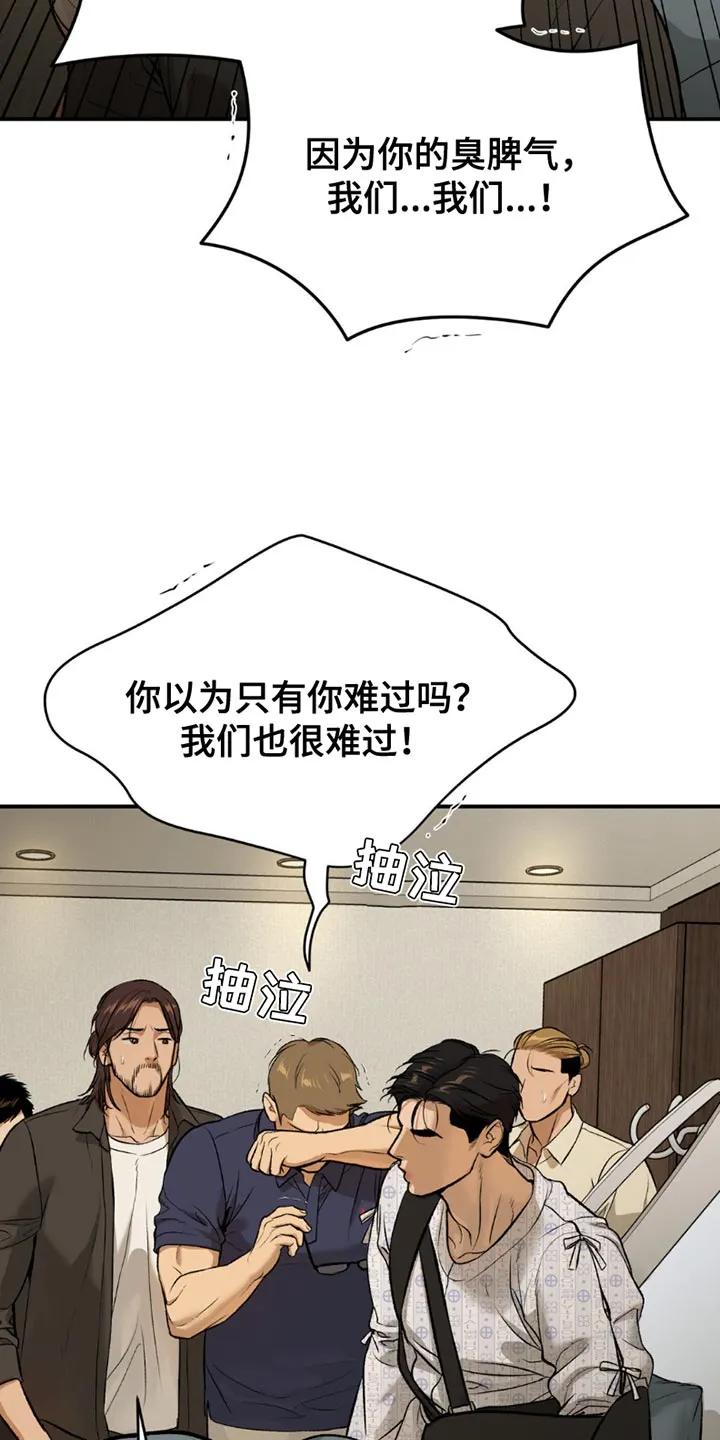 魔咒 第173章：我们也很难过！ 第12页