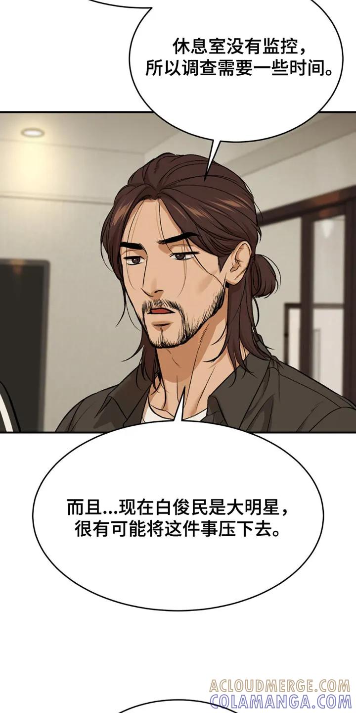 魔咒 第173章：我们也很难过！ 第3页