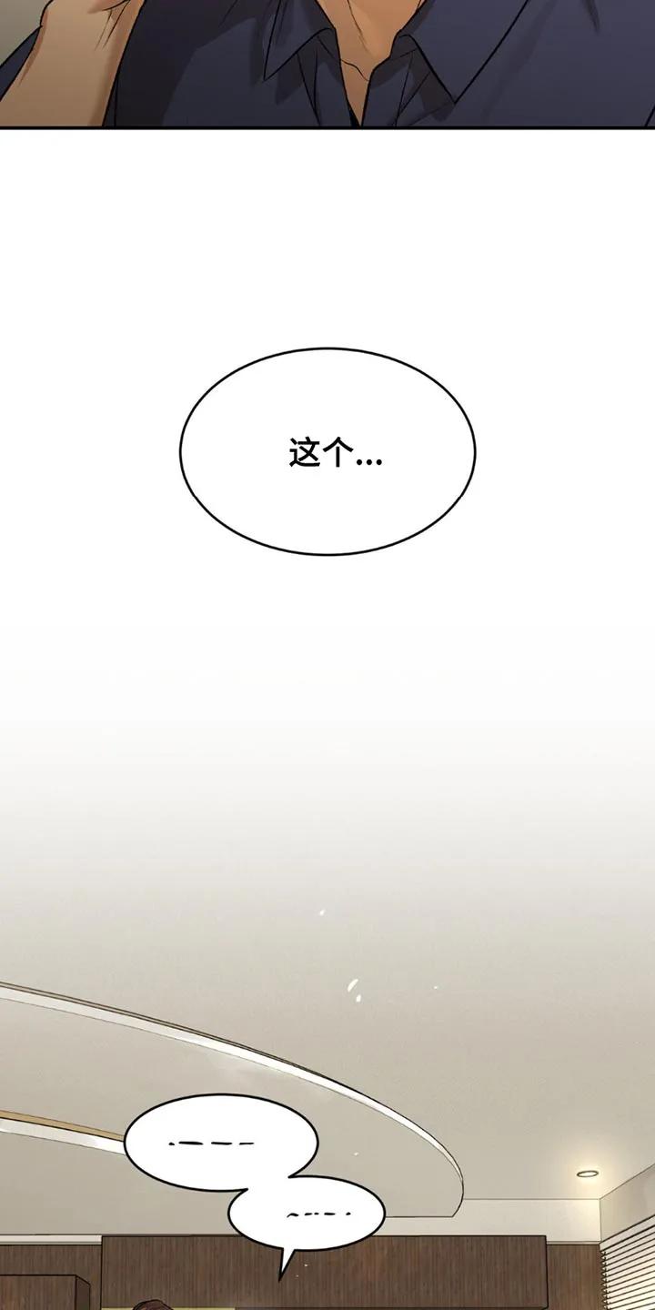 魔咒 第173章：我们也很难过！ 第16页